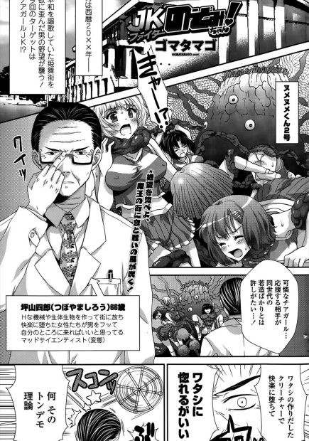 【エロ漫画】チアガールたちが変態科学者の作った触手に襲われ快楽に支配されようとしていた！そこに現れたJKファイターが助けようとするが触手に拘束され二穴責めで凌辱される！