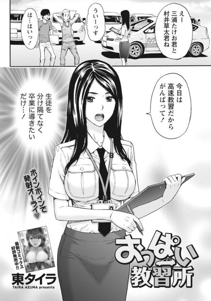 【エロ漫画】美人な教習所の先生にトイレで実技実習をしてもらう。自信のない男の子を励ますつもりが、もう一人のエロ猿も混ざって3Pセックスをする事に。若いおちんちんをしゃぶって彼女も気持ち良さそう