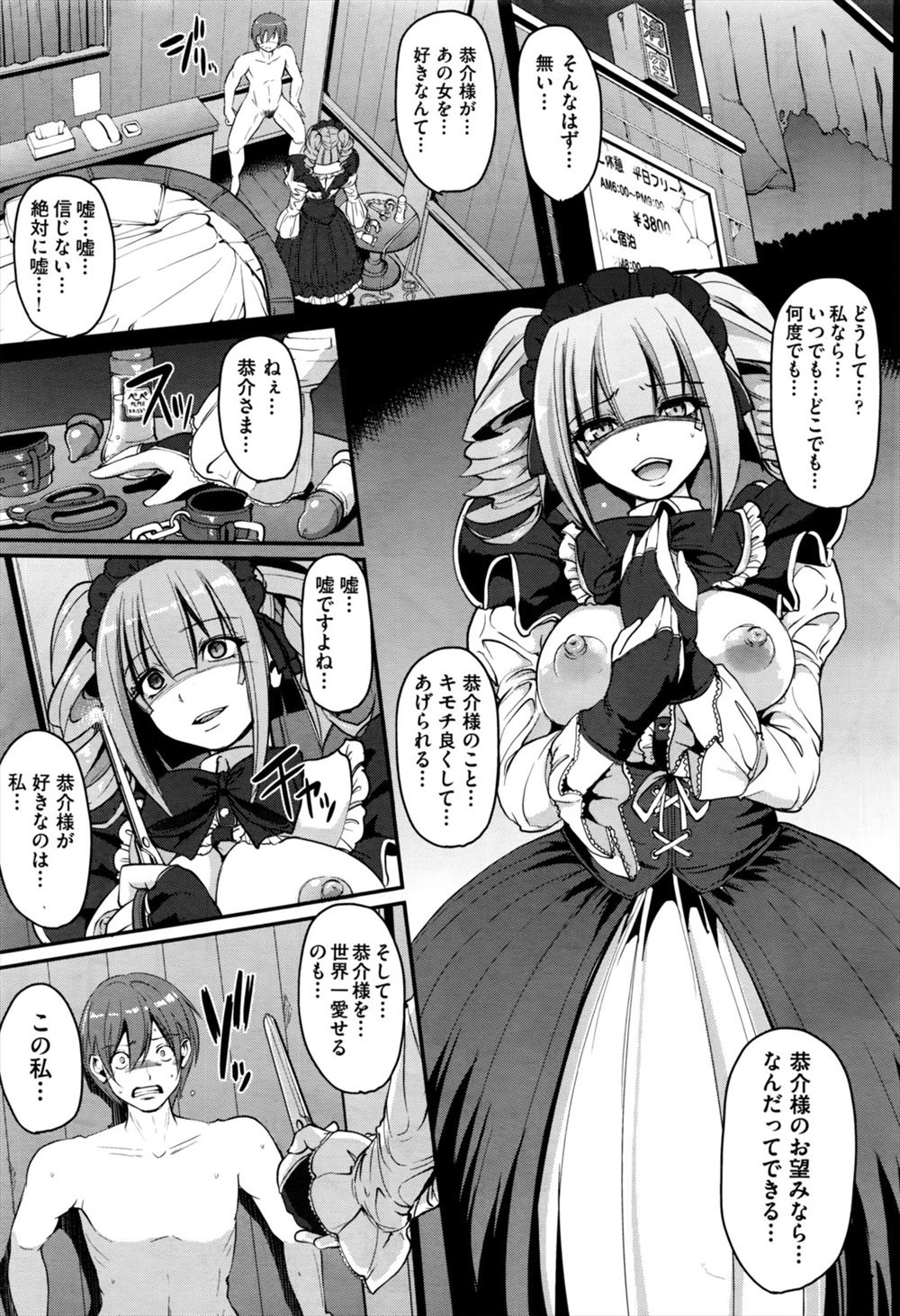 【エロ漫画】ヤンデレメイドに監禁されたご主人様を救出したメイドさんはご主人様に告白されキスをされると良い雰囲気になってラブラブセックスしちゃう！