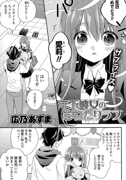 【エロ漫画】誕生祝をしてくれた彼氏だったが今日も子ども扱い・・・。大人の恋人にする事をして欲しいと伝えるJK彼女は念願のイチャラブセックスで愛し合う！