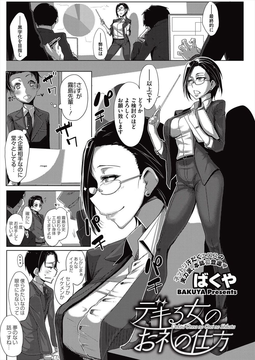 【エロ漫画】美人で巨乳OLの先輩は家事が苦手らしく、彼女のご飯を作ってあげたらお礼にセックスをしてくれた。ノーブラおっぱいで勃起したおチンポを虐められて、濃厚なテクでザーメンを搾られる