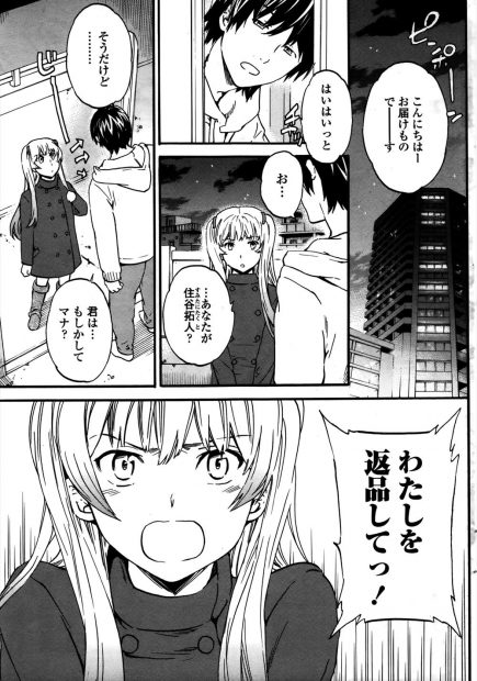 【エロ漫画】やって来たセクサロイドは超ツンデレでつるぺたな女の子。彼女は自分がご主人様に悪態をつきまくる不良品だと嘆くけれど、むしろその嫌いから好きに変わっていく性格がご主人様には大正解なのだ