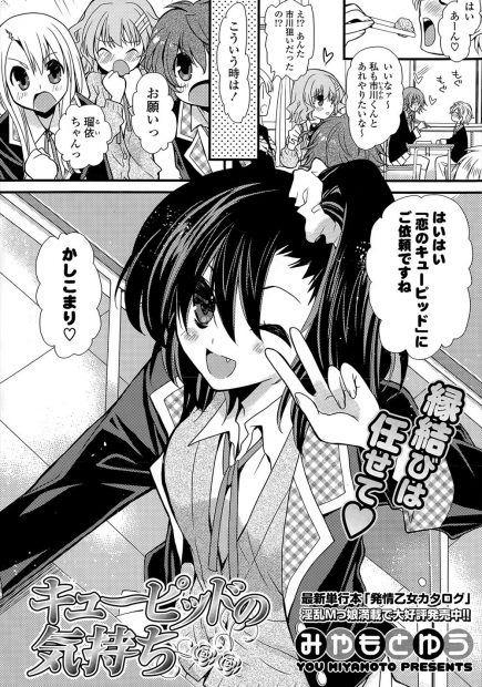 【エロ漫画】他人の恋愛には積極的なJKだったが自分の恋愛には消極的だった。ある日好きな相手に自分の気持ちを聞かれてしまうと両想いだったことを知りイチャラブセックスで何度もイかされトロ顔で相手を求める！