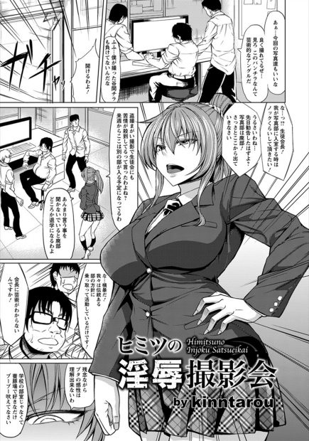 【エロ漫画】パンチラ写真を盗撮する変態写真部を潰すべく乗り込む美人JK生徒会長だったが、彼女はネットでコスプレやオナニー配信している姿がバレていて、彼らのハメ撮り用の被写体として調教される