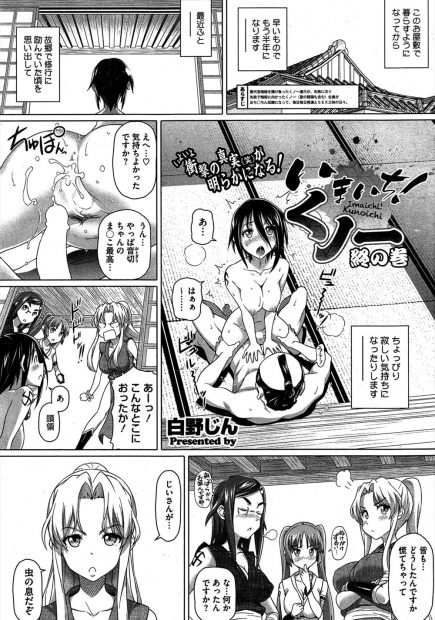 【エロ漫画】厳しい修行ばかりではなく快楽があって人は成長すると、くノ一たちとの交流を解禁し、まずは乱交セックスでたくさんのちんぽに囲まれアヘ顔でを楽しむ！