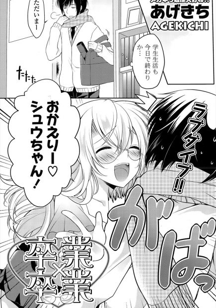 【エロ漫画】幼なじみの巨乳お姉ちゃんが卒業祝いに何でもしてくれると言うので、エッチな事をお願いしたら、フェラやパイズリをしてくれて、騎乗し挿入したら実は処女で・・・！？
