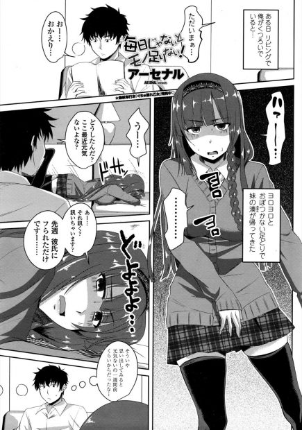 【エロ漫画】彼氏にフラれた妹だったが、一週間セックスしていないことで落ち込んでいた！兄にちんぽを貸してという欲求不満な妹は騎乗位挿入で兄のちんぽを咥えこむとトロ顔になり激しく腰を振りはじめた！