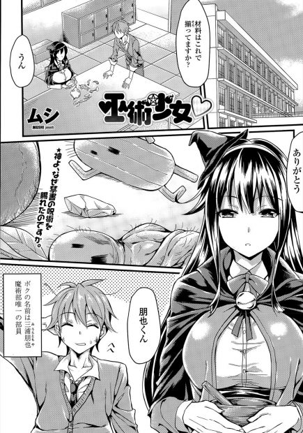 【エロ漫画】今回の魔術に必要なものは、あなたの精液と言われ憧れの巨乳部長とセックスしちゃう！慣れないフェラで精子を放出すると、トロトロになったまんこに初挿入！