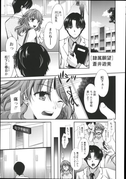 【エロ漫画】学校のロッカーで鬼畜教師に飼われている巨乳JK。首輪を付けて食べ物は先生のザーメン。行方不明のまま監禁されている彼女だが、それは愛に飢えた彼女が自分から望んだ隷属の日々だった