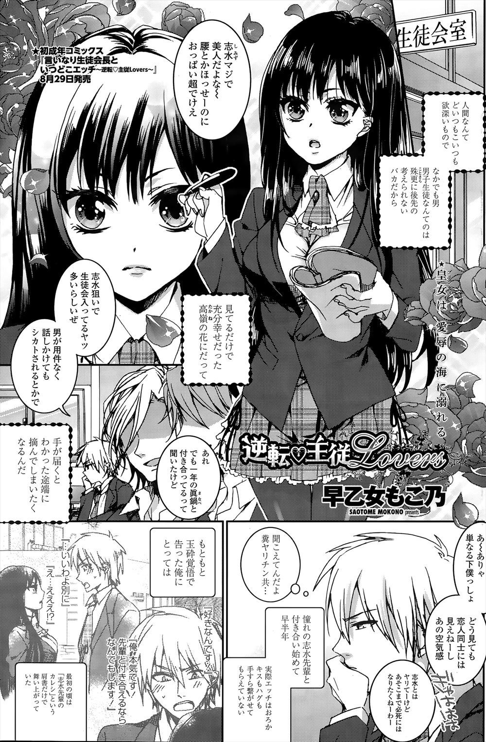 【エロ漫画】全生徒憧れのJK彼女とは手も繋げなければ名前も呼び合えない。まるで主従のような関係にキレた彼氏だったが、別れたくなくて必死な処女で巨乳の彼女がなんでも言う事を聞いてくれるというので…