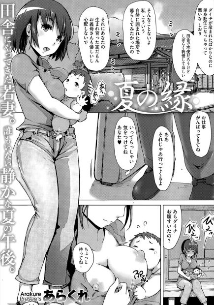 【エロ漫画】巨乳人妻は旦那の仕事の都合で田舎に引っ越してきた。ある日赤ちゃんにおっぱいをあげていたら親戚のおじさんに押し倒され無防備なまんこにちんぽを挿入されレイプされてしまう！