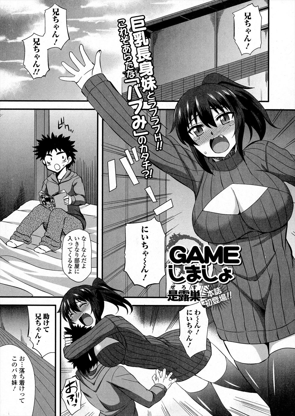 【エロ漫画】巨乳で高身長の妹は兄が大好き！おっぱいに欲情し勃起した兄にエッチして多くイカせた方が勝ちという勝負を挑んできた！？