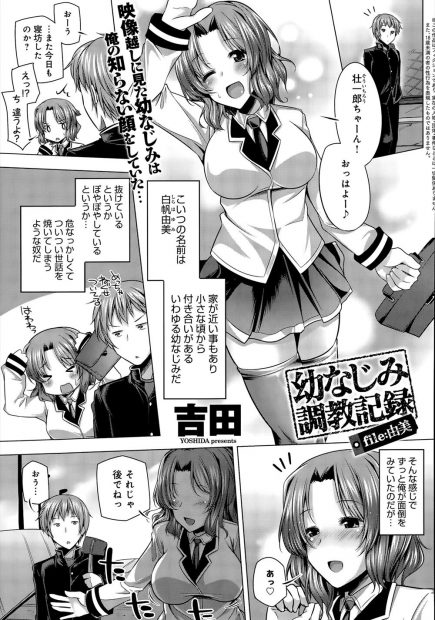 【エロ漫画】妹のように可愛がっていた巨乳のJK幼馴染に彼氏がデキたのだが、彼からあるDVDが渡された。それは幼馴染を調教した記録で、彼が目撃するのは放尿プレイや玩具でおマンコを凌辱されアヘる彼女の姿だった