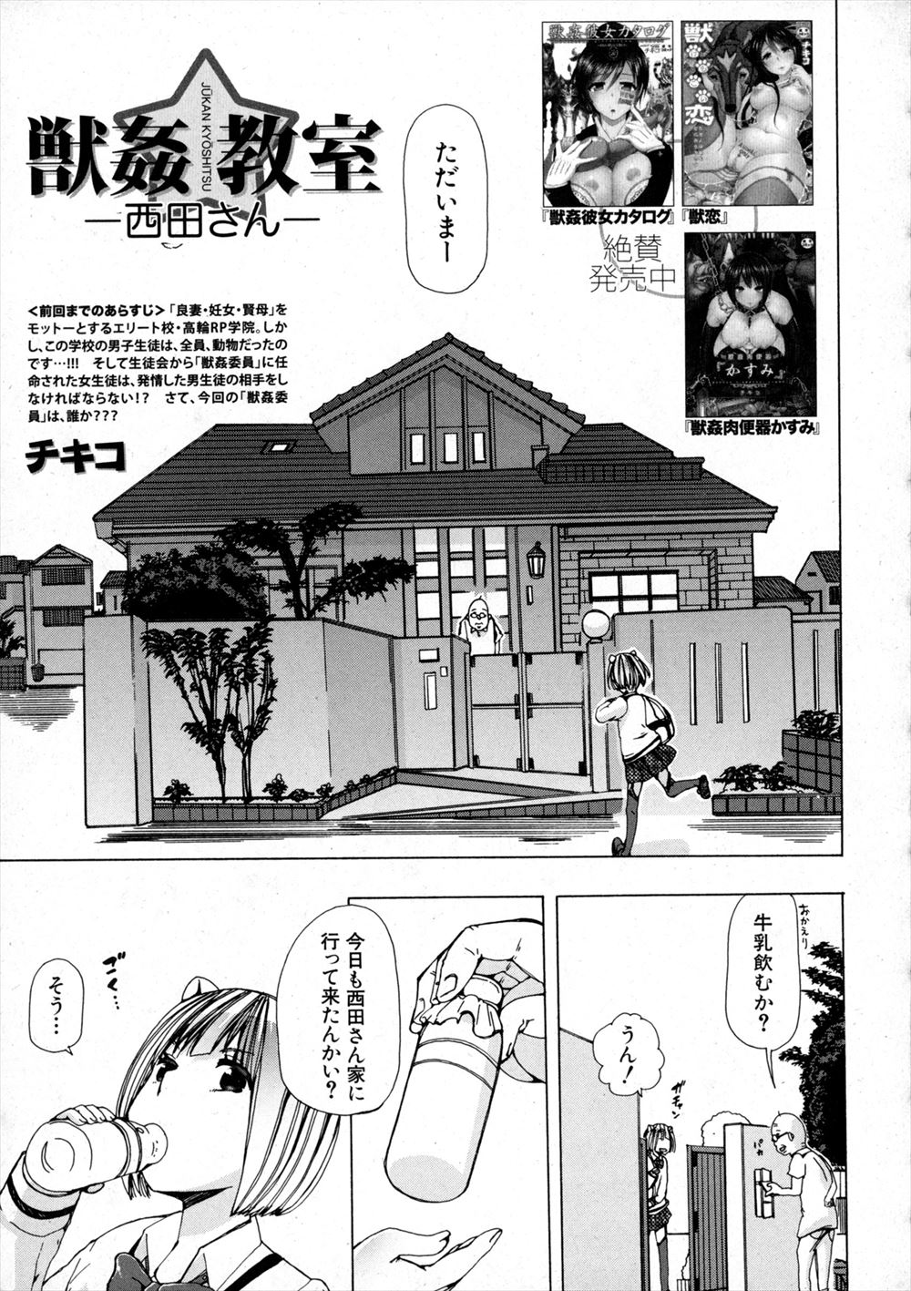 【エロ漫画】獣耳JKとレズだった巨乳の眼鏡ちゃんは、獣姦委員として熊のチンポで犯される。細いチンポで処女膜も破れないから大丈夫かと思ったけど、子宮まで届くおチンポで乳首やクリを勃起させながらイかされる