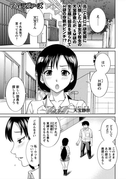 【エロ漫画】人妻JKはセックスをする為のH研究会を盛り上げる為、部員集めに奔走する。そんな彼女は旦那が居るのに、同じ部活の男の子と仲良くなって、保健室で年下チンコに身体を求められてNTRされそうになる