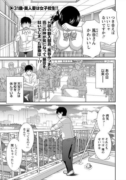 【エロ漫画】人妻JKは旦那が居るのにクラスの男の子に恋をしてしまい、ぎくしゃくして学校を休んでいたのだがプリントを届けに彼がやって来た。発情した熟女マンコはもう我慢の限界で、NTRセックスで堕ちてしまう