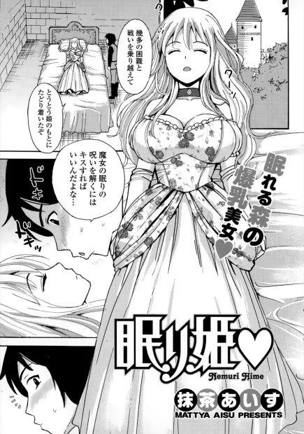 【エロ漫画】姫を眠りから覚ます前に、その巨乳を堪能するスケベな王子。おっぱいを揉んでおマンコにクンニをするのだが、これもキスだったらしく王女が目覚めてしまった。けど、性に無知らしく誤魔化しセックス