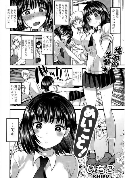 【エロ漫画】優しく親切な先輩が疲れた顔をしていたけど勃起していたのでフェラ奉仕で口内射精させあげて騎乗位挿入までしてあげる可愛い女子校生！