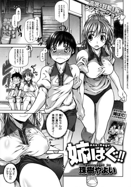 【エロ漫画】姉を体育用具室に誘う弟は、ムチムチの体操服姿に欲情しまんこをかき回しちんぽを挿入！さらにアナルまで舐め始め・・・！？変態セックスをヤリまくる！