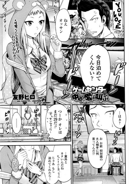 【エロ漫画】泊めてくれたらエッチな事をさせてあげると言ってきたちょっと失礼な家出少女とセックスをしたら、気持ち良かったのでと二回目を求めてきて中出しを要求される！