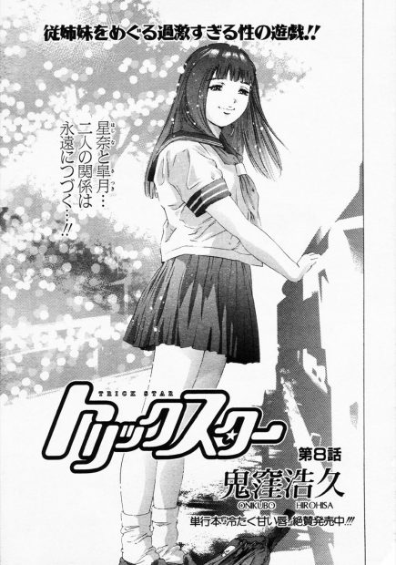 【エロ漫画】従姉をドM調教したドS女子校生は、男達の肉便器と化して性奉仕している従姉を拘束し潮吹き絶頂させ、放置プレイでセックスを見せつける！