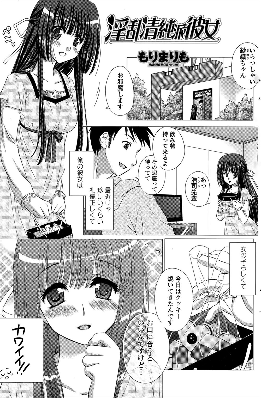 【エロ漫画】礼儀正しく可愛い清純派の彼女は元気なムスコをみると豹変し淫乱になりちんぽを咥えこみ激しく腰を振ってくる！そんな彼女にAVを見せてみたら・・・！？