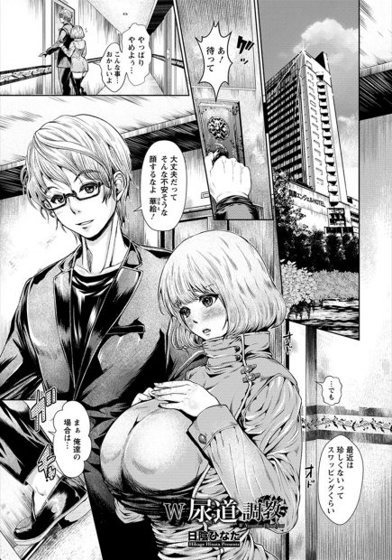 【エロ漫画】スワッピングではなくダブル尿道調教を計画する変態旦那たちは、お互いの変態巨乳嫁をレズエッチさせ、尿道に挿入した疑似ちんちんで変態性奴隷に仕上げちゃう！