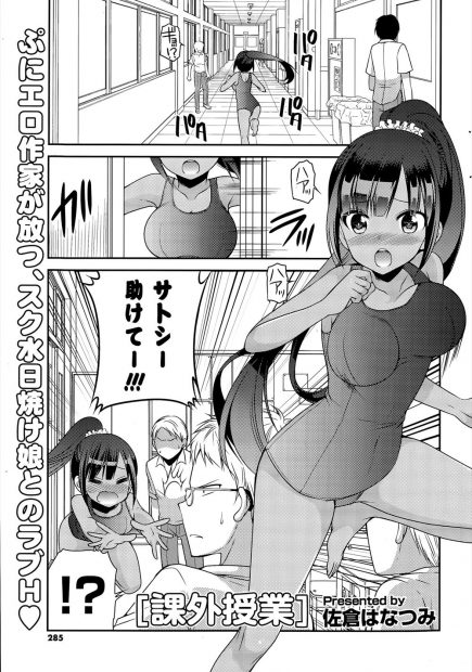 【エロ漫画】巨乳幼馴染に水泳を教えてあげたらお礼におっぱいを揉ませてくれて、トロトロになったまんこちんぽを迎え入れ初めてのエッチまでさせてくれた！