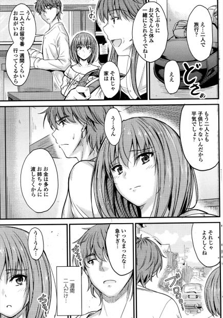 【エロ漫画】弟とセックスをするリアルな夢を見たお姉ちゃんは、その時の光景を思い出しオナニーをしてしまう。しかしその姿を弟に見つかり、近親相姦で犯され弟チンコに恋をしてしまうのだった
