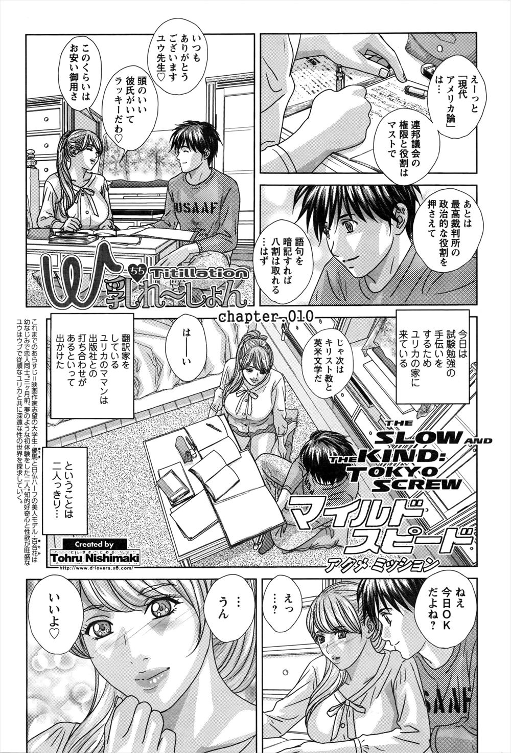 【エロ漫画】彼女の巨乳おっぱいを堪能する為スローセックスでパイズリやクンニを楽しむ彼。爆乳の乳首を舐めて柔らかなおっぱいに挟まれて、たっぷり焦らしたあとにおマンコに挿入する