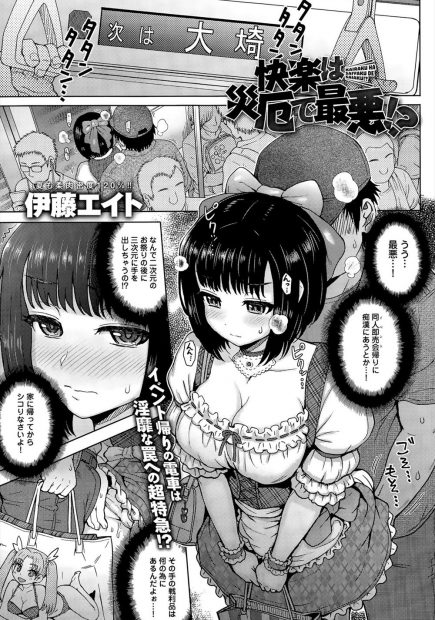 【エロ漫画】同人誌即売会の帰りに痴漢されてした巨乳女子はオタク達に助けられるが、18禁同人誌やエロ自撮りをアップしていることを知られると乱交レイプされてしまい・・・！？