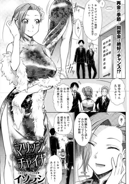 【エロ漫画】小学生時代からイジメっこだった巨乳の女の子と同窓会で再会したのだが、同じように酔い潰された彼が遂にキレて、復讐レイプ！チャイナドレスを着た彼女を拘束しイラマチオからの中出しファック