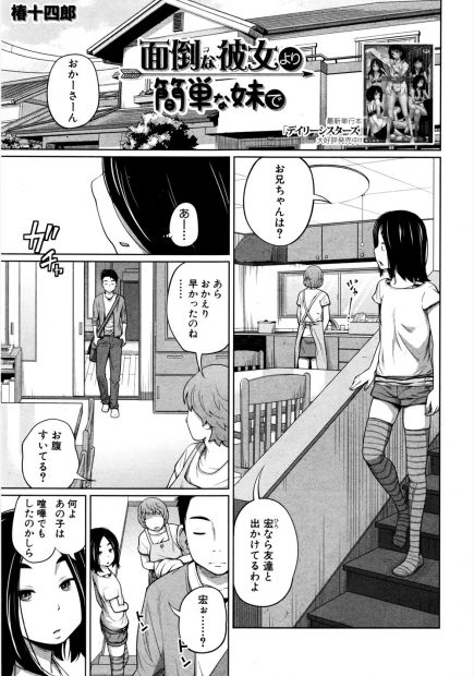 【エロ漫画】お兄ちゃんが好きと言ってきた妹にどのくらい本気かを試す兄はキスだけではなく、喉奥までのフェラや自分から騎乗位挿入をさせてみた！