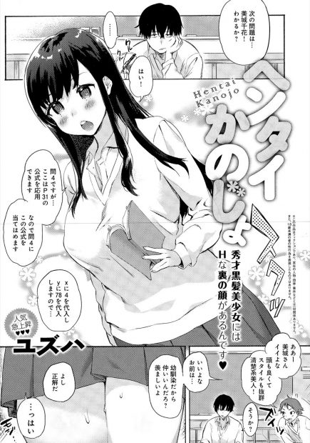 【エロ漫画】巨乳で優等生なJK幼馴染の正体は、いつも乳首とおマンコにローターを付けて感じる変態肉便器だった。自分をオナホ扱いされる事に悦びすら感じている彼女は普通のセックスでもイキまくり！