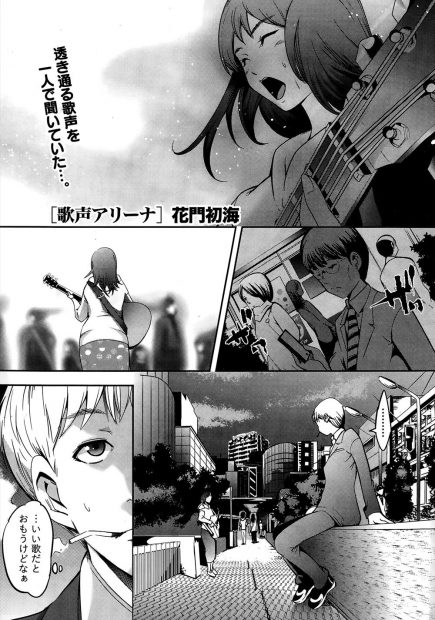 【エロ漫画】いつも路上ライブをしていた可愛い美少女。歌声を聞いていたファンの一人のサラリーマンだったが、ある日彼女に誘われて、路地裏で秘密の青姦セックスをすることになる
