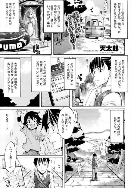 【エロ漫画】5年ぶりに再会した幼馴染は男だと思っていたら女の子だった！変わらずになついてくる巨乳女子に欲情してしまいイチャラブセックスで処女を頂いちゃう！