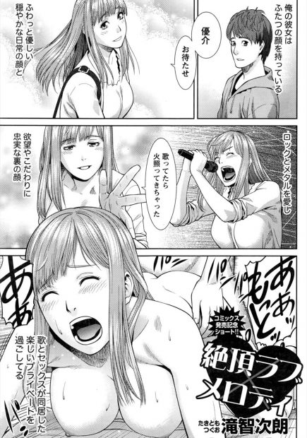 【エロ漫画】ふわっとした巨乳のお嬢様な彼女はヘビメタが大好きで歌った後の発情した身体でいつもセックスをしていた。のだが、今回は曲を掛けながらおマンコエッチをしてみると、彼女の羞恥心にも火がついた！