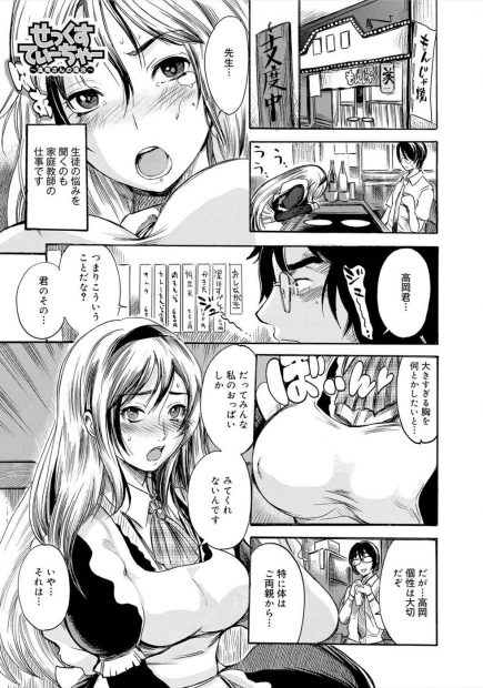 【エロ漫画】家庭教師をしている巨乳のJKの悩みは、おっぱいばかり男の人に好きになられると言う事。そんな彼女からおっぱいに触れずセックスできるかと要求され、欲望を抑えながらおマンコを頂いてしまう