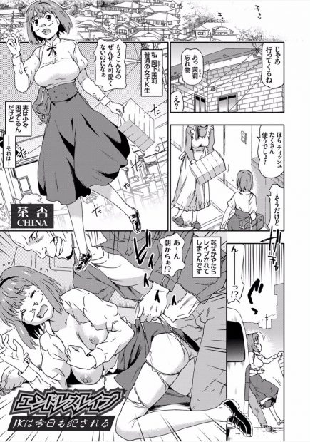 【エロ漫画】何故かレイプされる体質の巨乳眼鏡なJK。朝からおじさんチンコをハメられ教師にも犯され、寝ている間に脱がされ生徒にも生ハメセックス。一日中精液まみれになって、寝てからも近親相姦で睡眠レイプ