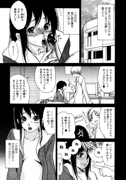 【エロ漫画】彼氏の提案で3Ｐセックスをする事になったちっぱい女子だったが、塾の友人達を呼んだ彼氏達と母親を交えた乱交セックスをしちゃう！母親はアナルまで嬲られ二穴挿入でアヘ顔になり母娘そろって大量に精液をぶっかけられる！