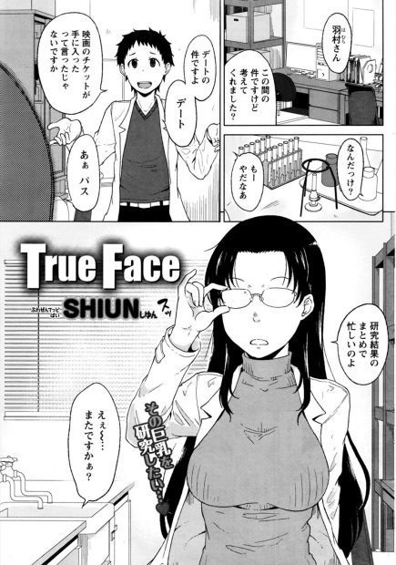 【エロ漫画】眼鏡で巨乳な研究一筋の先輩は、コンタクトだとやっぱり可愛かった！そんな彼女とデートをできるようになったのだが、我慢できずキスをしてイチャラブセックスをしてしまうぞ