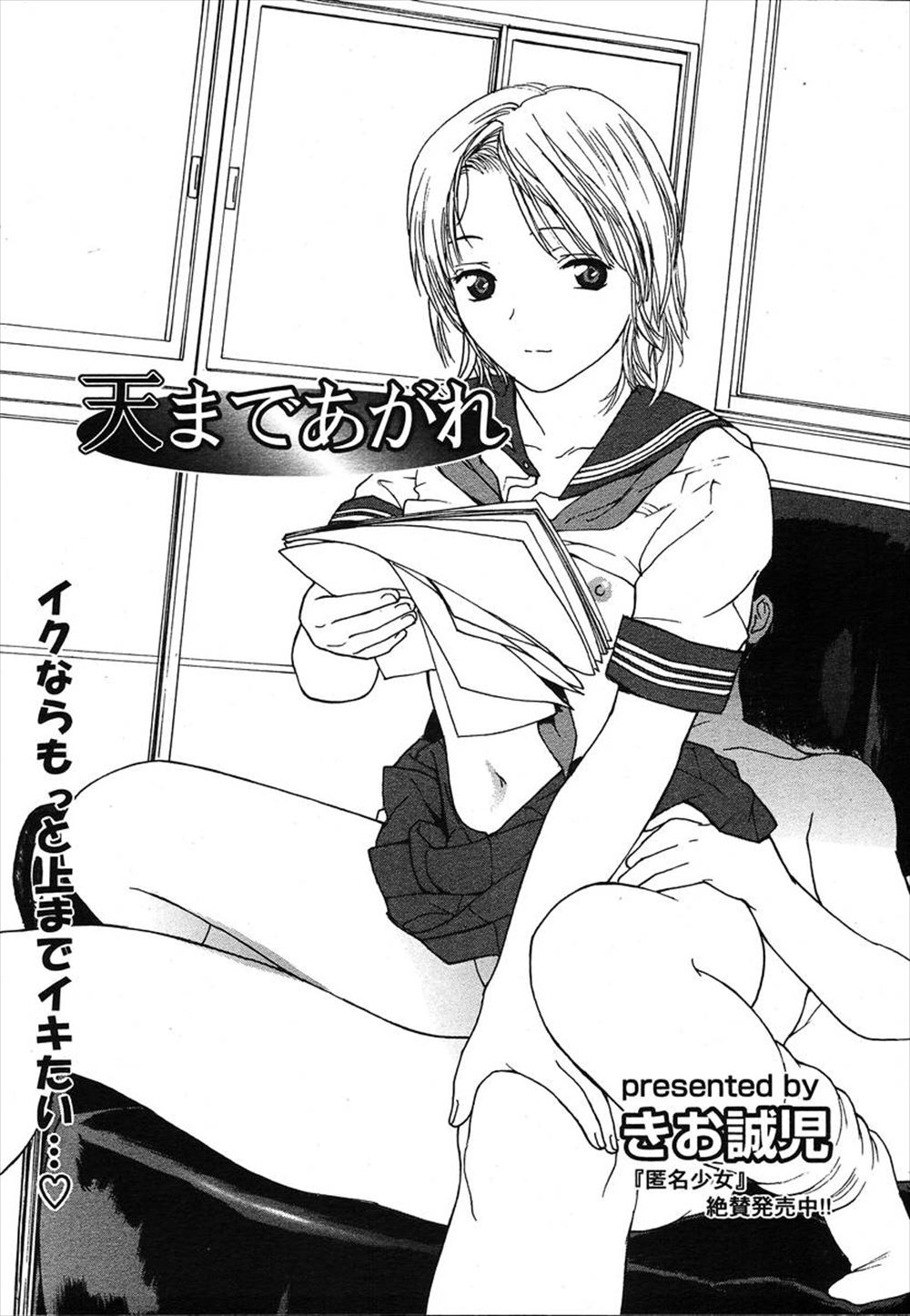 【エロ漫画】マジメそうなＪＫが進路相談で官能小説化になりたいと言ってきた！いきなりちんぽを咥え写真を撮って脅迫してきた！そんなＪＫをラブホに連れて行くと押し倒しキツキツのまんこに無理やり挿入し強姦しちゃう！