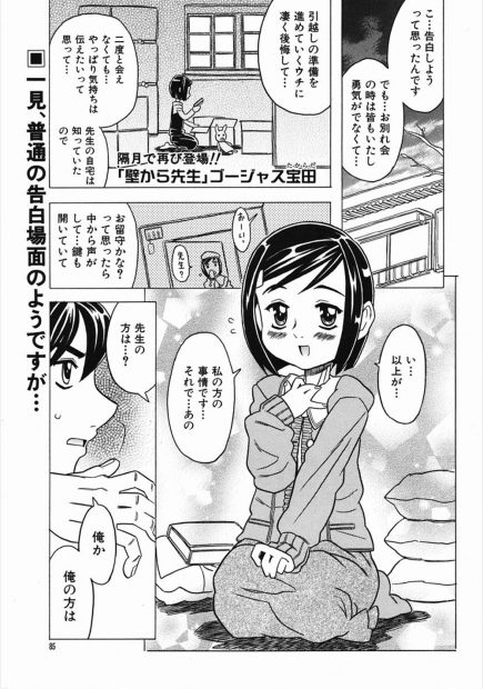 【エロ漫画】壁に埋もれ身動きが取れなくなっていた先生に告白したJKはキスをしロリパンツを見せつけ興奮した先生のちんぽをフェラで味わう！さらに騎乗位挿入で処女喪失ラブラブセックスしちゃう！