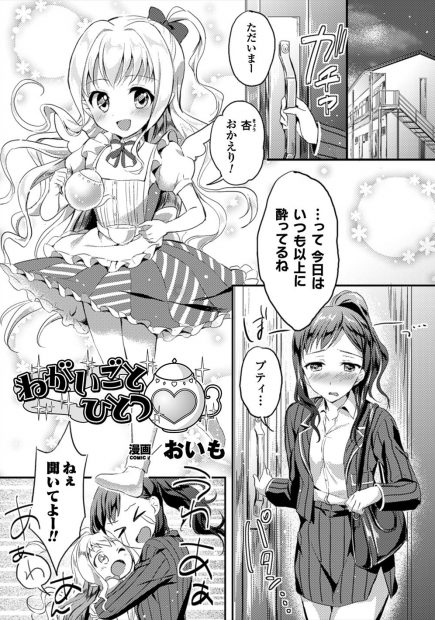 【エロ漫画】ティーポットから現れた魔法の使えるロリ妖精と一緒に暮らすお姉さん。お姉さんの願いは彼女と恋人になる事。両想いの百合カップルは、もう一つの願いである赤ちゃんを授かる為、濃厚なレズエッチでおマンコを重ね合う