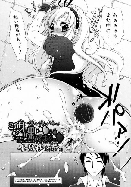 【エロ漫画】鬼畜なご主人様に性奴隷へと調教された巨乳のパイパンメイドは、薬で大きくなったデカマラに犯されて快感の虜にされる。バイブも使っておマンコを調教され、イクのが止まらない