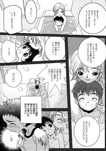 【エロ漫画】お姉ちゃんを大好きなショタ弟は姉の写真でオナニーしていた！それを姉に見つかるが久しぶりに一緒にお風呂に入りイチャイチャ！手コキでお姉ちゃんの顔にぶっかけるとそのまま筆おろしで近親相姦しちゃう！