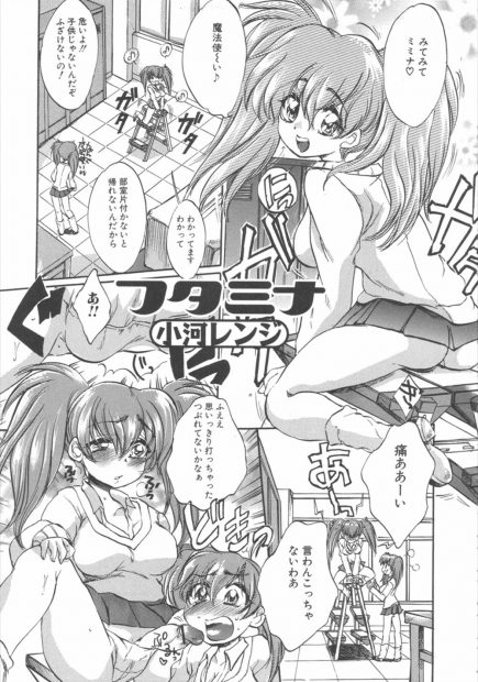 【エロ漫画】巨乳フタナリの双子姉妹は股間をぶつけた姉のちんちんの無事を確かめるとフェラで舐めながらまんこに指入れしトロ顔に感じ始めた姉のまんこに生挿入でイチャイチャ近親相姦！たっぷりと中出ししちんぽを重ね合うラブラブ姉妹だった！