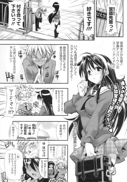 【エロ漫画】お嬢様JKに玉砕覚悟で告白した男はOKされるが彼女からちょっとだけ変態なんですと告げられる！なんと制服の下はボンテージ姿でローターやアナルパールを仕込んでいた！？そんな彼女とセックスすることになった男はフェラで口内射精しいきなりアナルセックス！