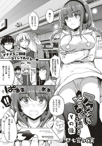【エロ漫画】ソシャゲ廃人の巨乳JKは課金で先輩のカードを使いまくり代わりに身体で返すことになると3Pセックスでフェラとバックからの生ハメでアヘ顔になり、さらに初めてのアナルに挿入され二穴セックスで中出しされる！