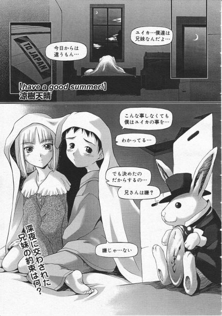 【エロ漫画】幼き頃にある約束をし身体を重ね合い近親相姦セックスで夫婦の契りをかわした兄妹は両親の離婚で離れ離れになるが再会することになり・・・！？